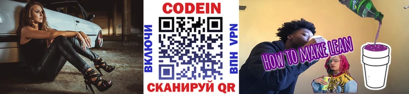 ссылка на мегу как войти Шуя Кодеин напиток Lean (лин)